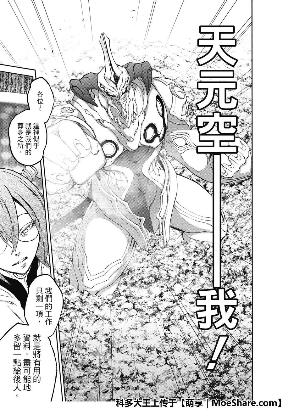 65变态内裤男的结局-双星之阴阳师-助野嘉昭,集英社（第9张）
