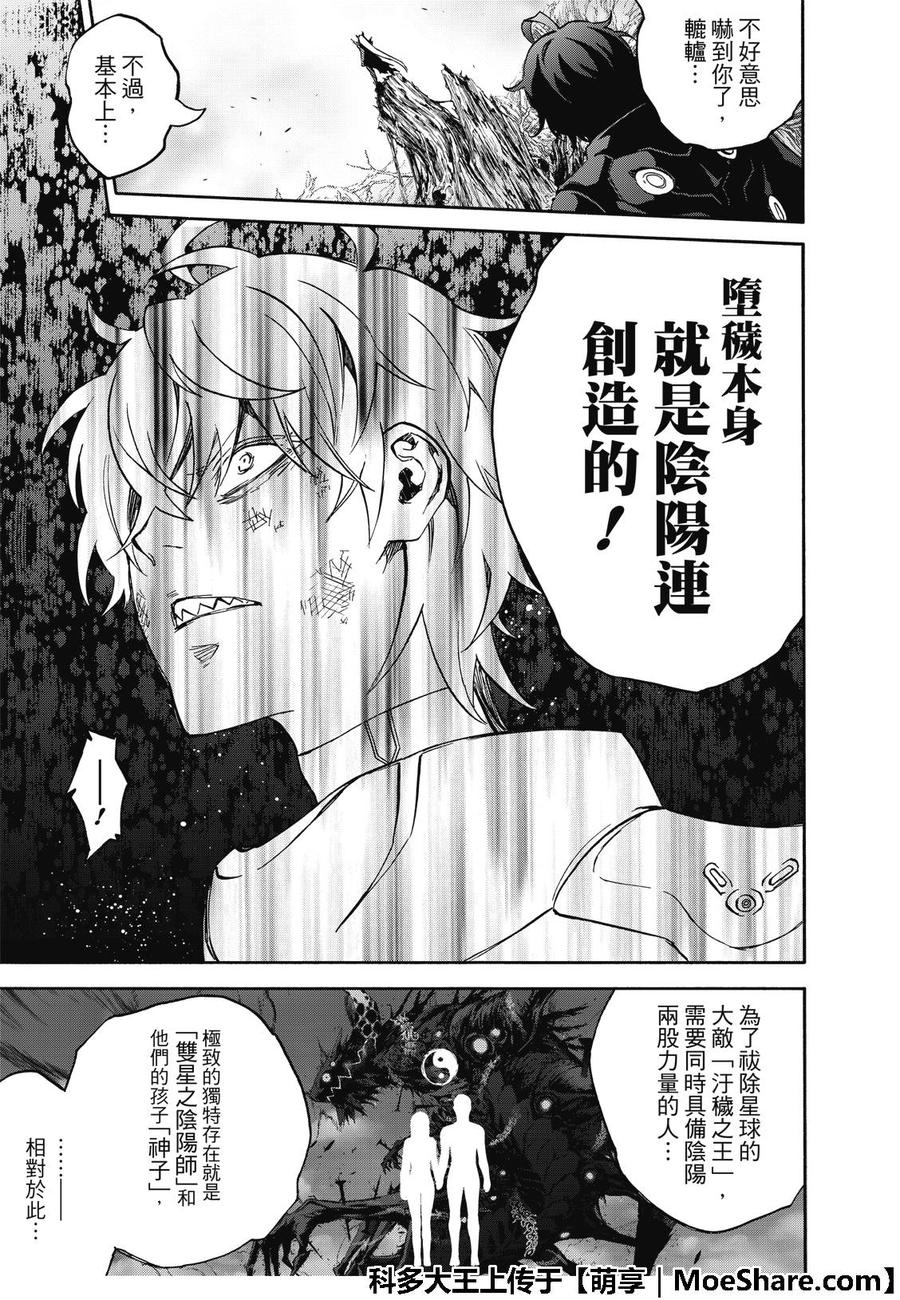 66我的父亲-双星之阴阳师-助野嘉昭,集英社（第3张）