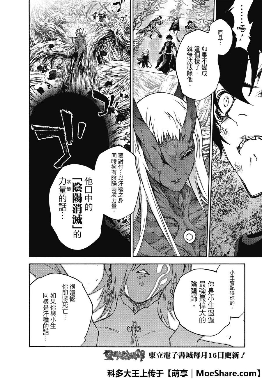66我的父亲-双星之阴阳师-助野嘉昭,集英社（第6张）