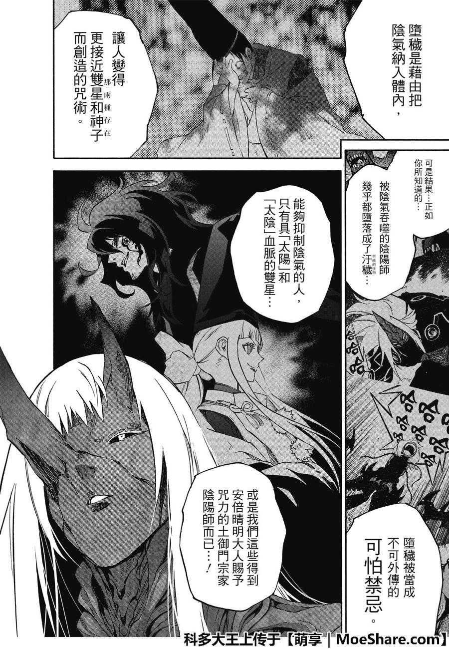 66我的父亲-双星之阴阳师-助野嘉昭,集英社（第4张）