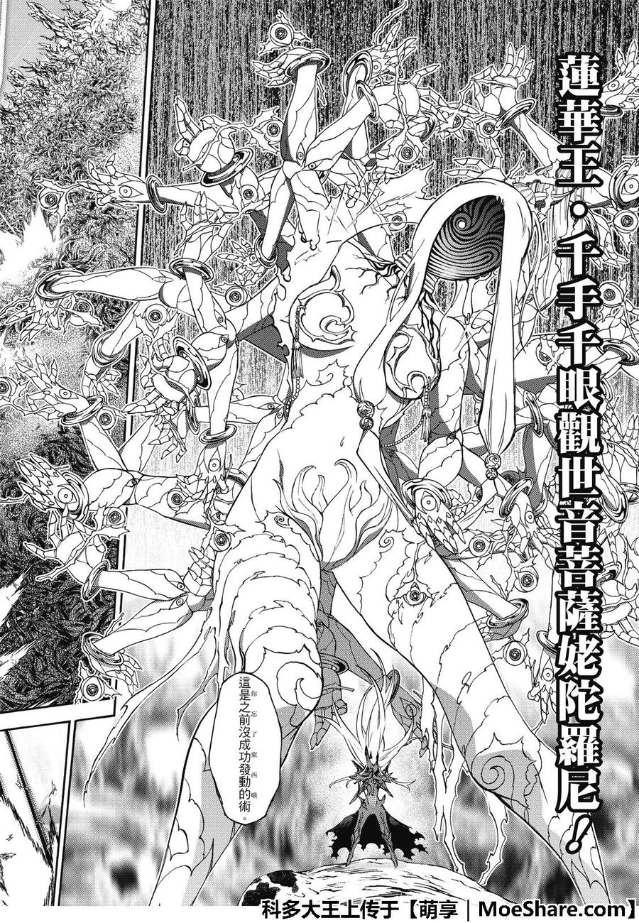 66我的父亲-双星之阴阳师-助野嘉昭,集英社（第12张）