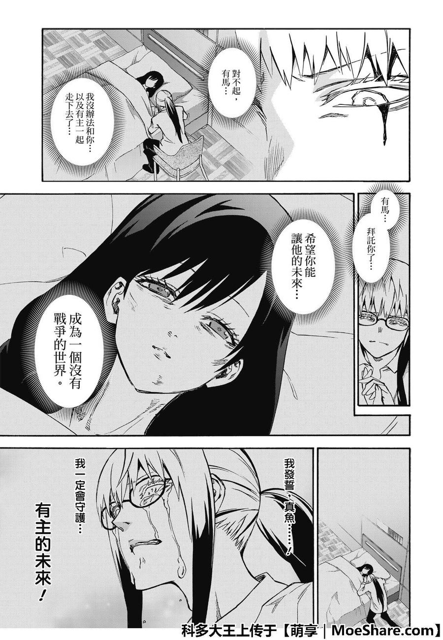67为了你的未来-双星之阴阳师-助野嘉昭,集英社（第11张）