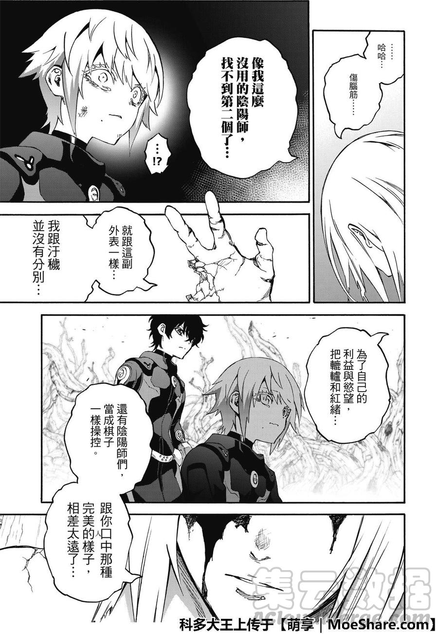 67为了你的未来-双星之阴阳师-助野嘉昭,集英社（第7张）
