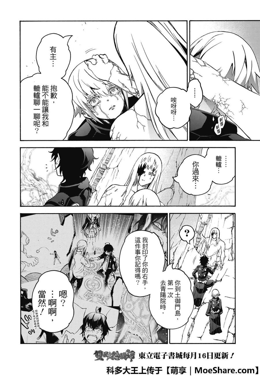 67为了你的未来-双星之阴阳师-助野嘉昭,集英社（第16张）