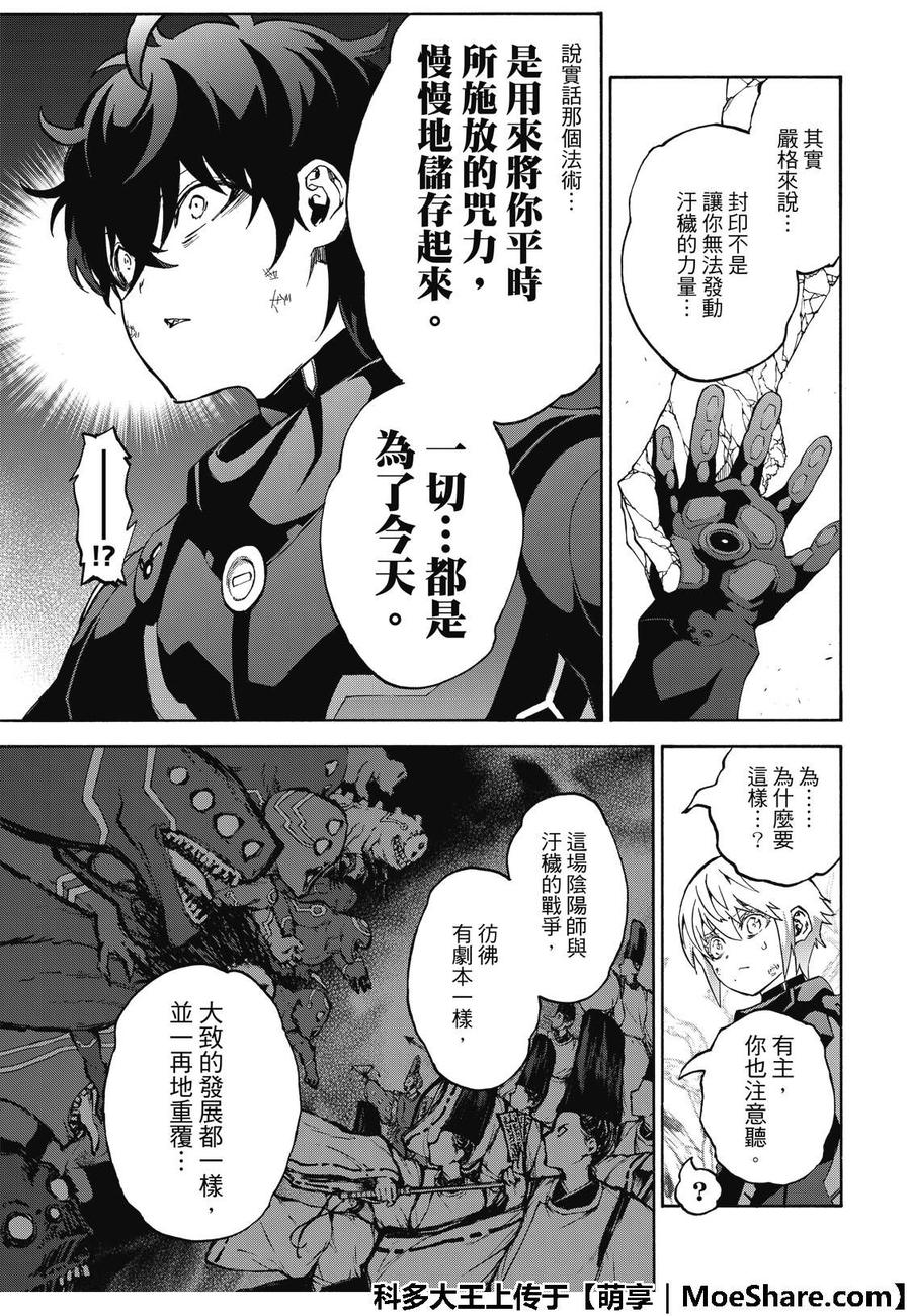 67为了你的未来-双星之阴阳师-助野嘉昭,集英社（第17张）