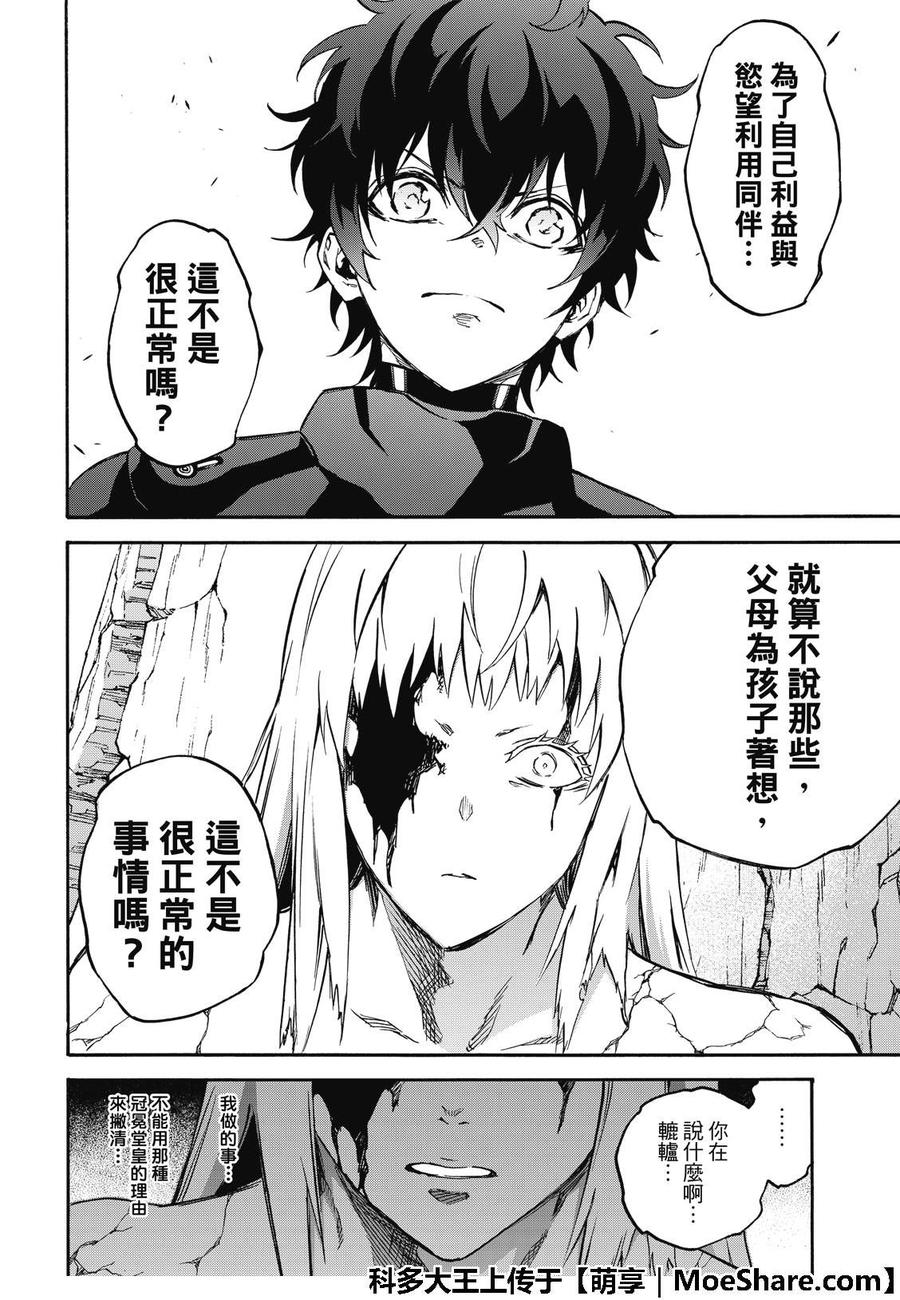 67为了你的未来-双星之阴阳师-助野嘉昭,集英社（第10张）