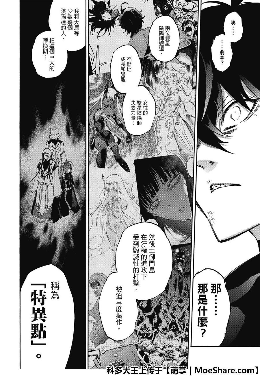 67为了你的未来-双星之阴阳师-助野嘉昭,集英社（第18张）