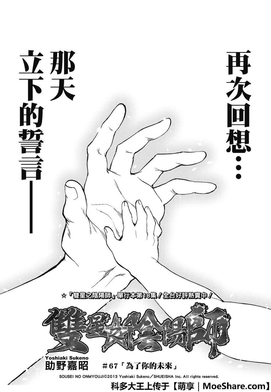 67为了你的未来-双星之阴阳师-助野嘉昭,集英社（第1张）