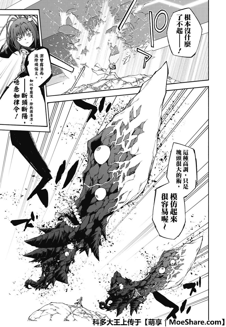 69再一次的共振-双星之阴阳师-助野嘉昭,集英社（第23张）