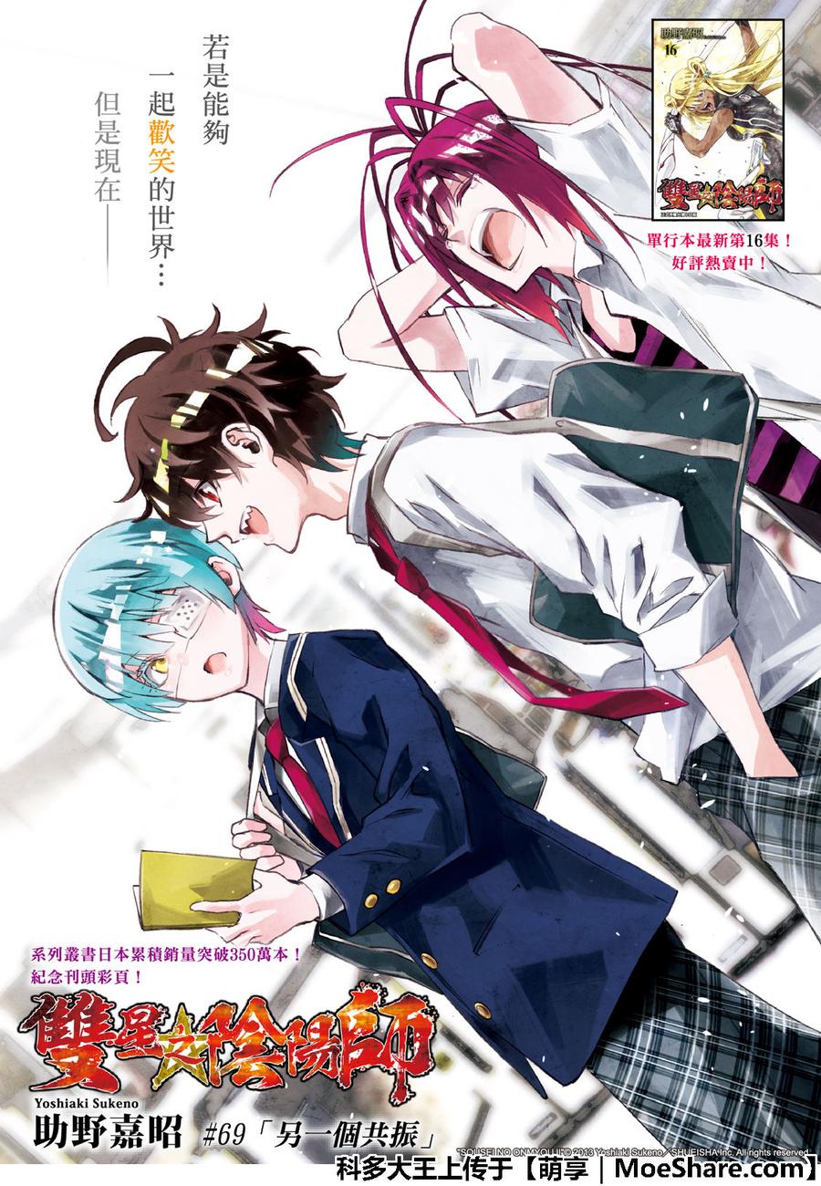 69再一次的共振-双星之阴阳师-助野嘉昭,集英社（第1张）