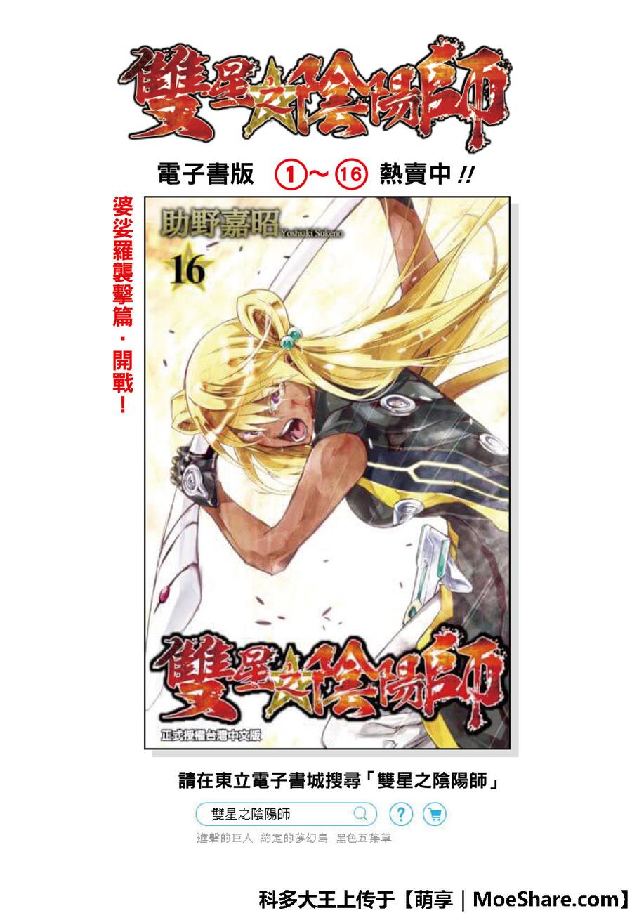 69再一次的共振-双星之阴阳师-助野嘉昭,集英社（第2张）