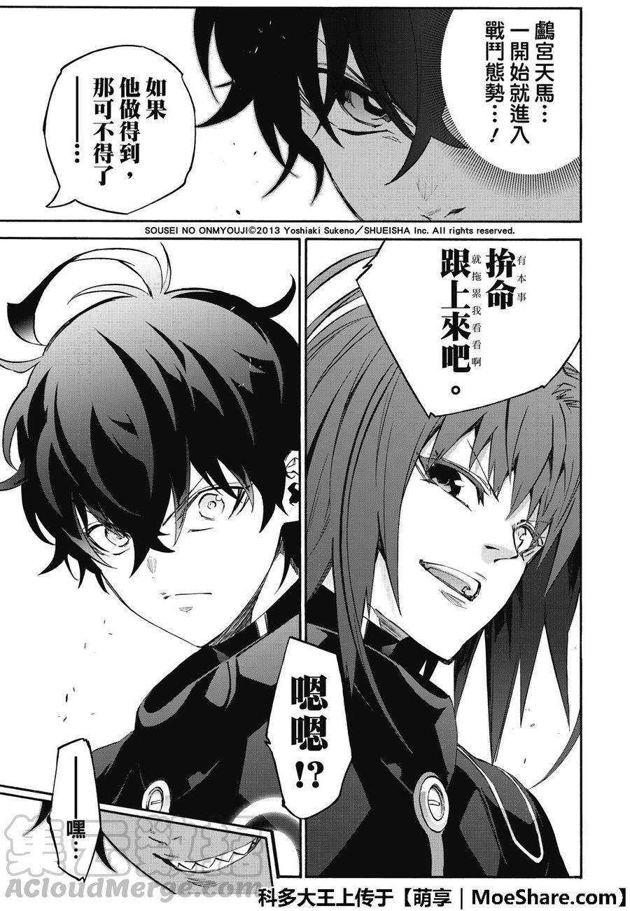 69再一次的共振-双星之阴阳师-助野嘉昭,集英社（第7张）