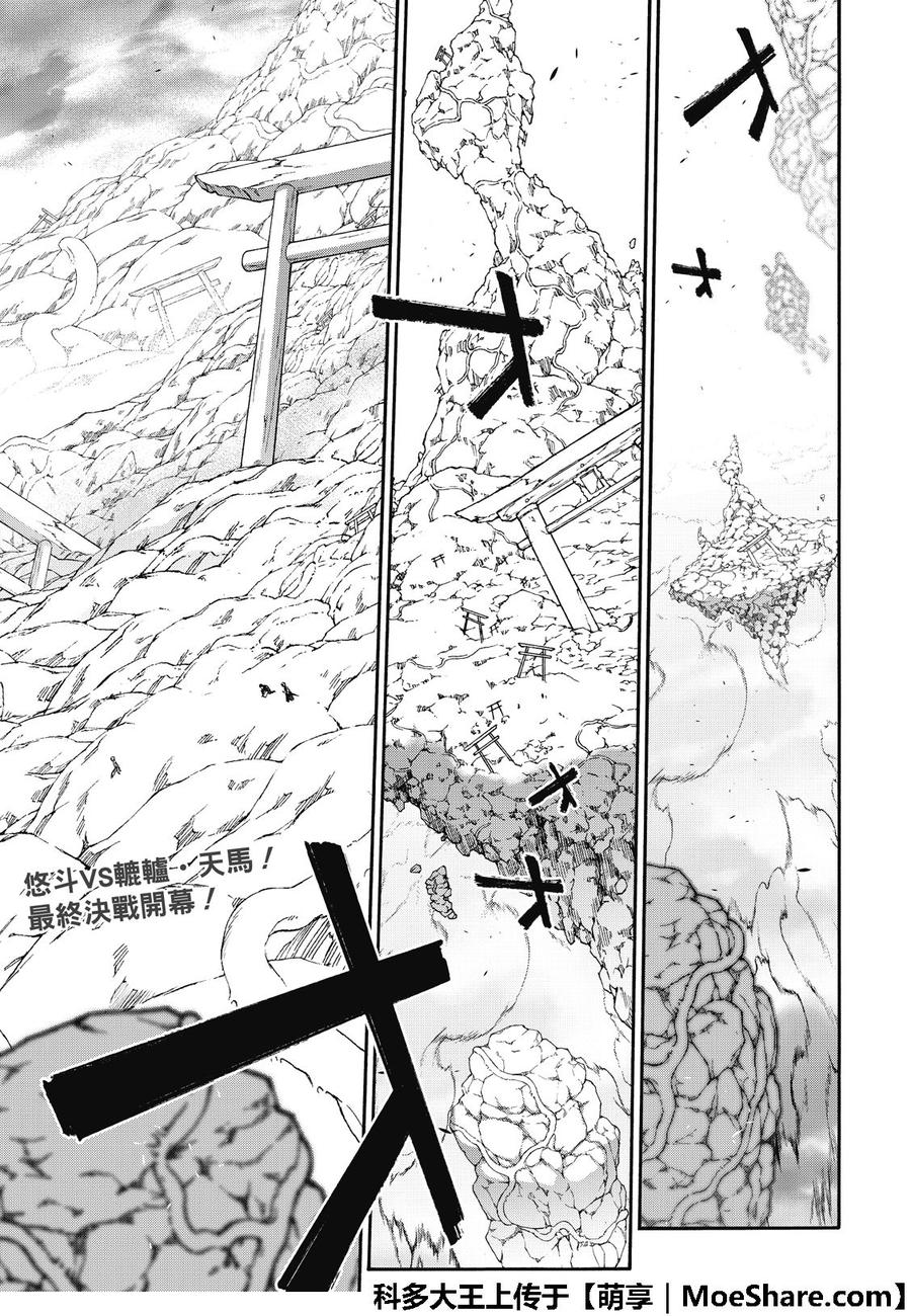 69再一次的共振-双星之阴阳师-助野嘉昭,集英社（第3张）