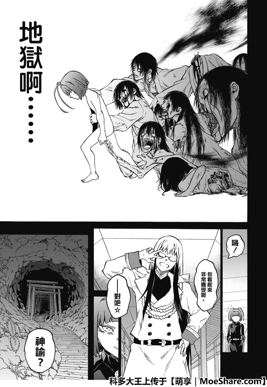 70天马-双星之阴阳师-助野嘉昭,集英社（第10张）