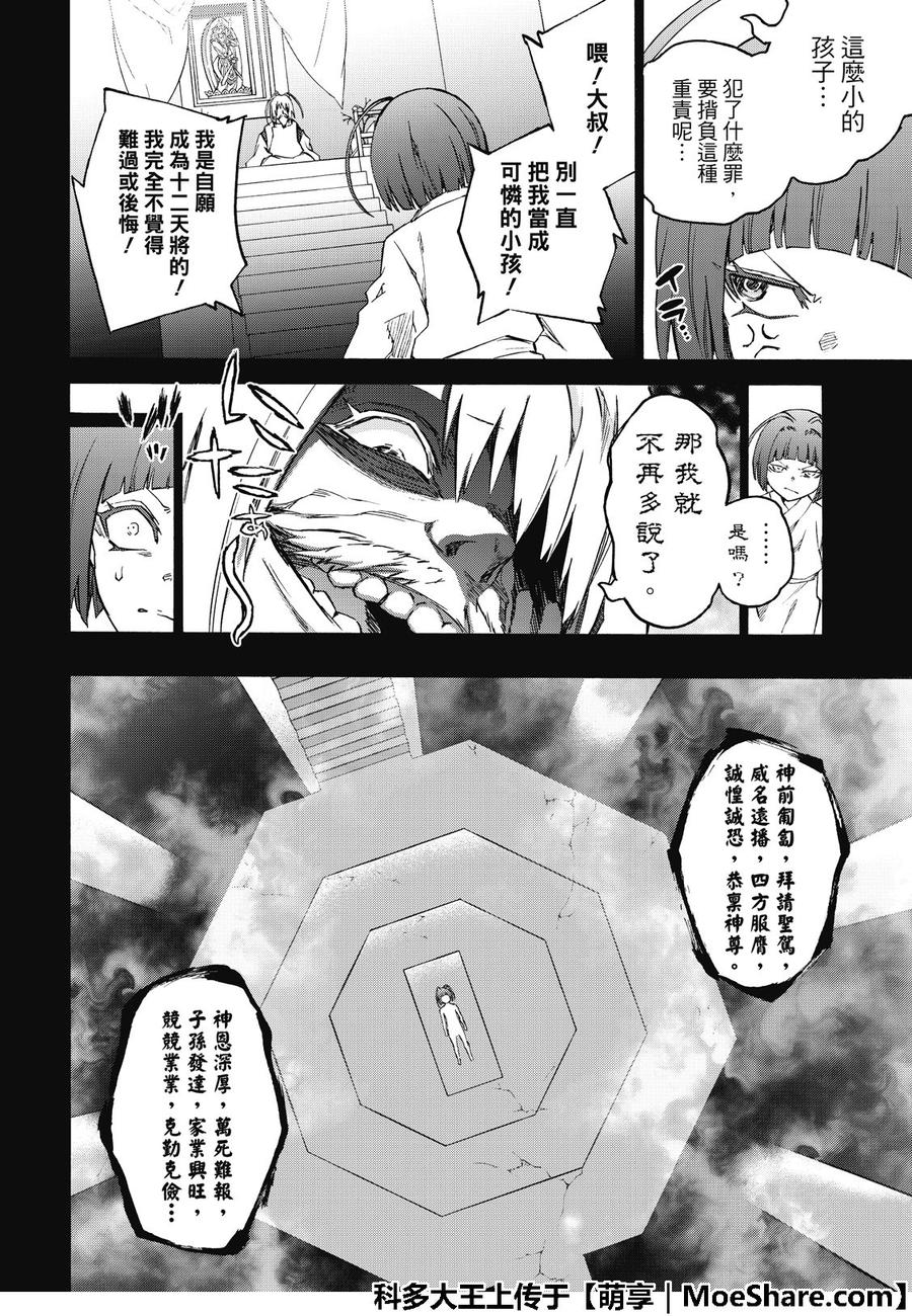 70天马-双星之阴阳师-助野嘉昭,集英社（第5张）