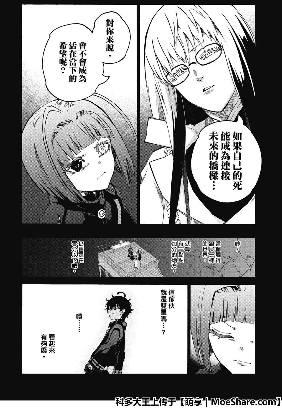 70天马-双星之阴阳师-助野嘉昭,集英社（第13张）