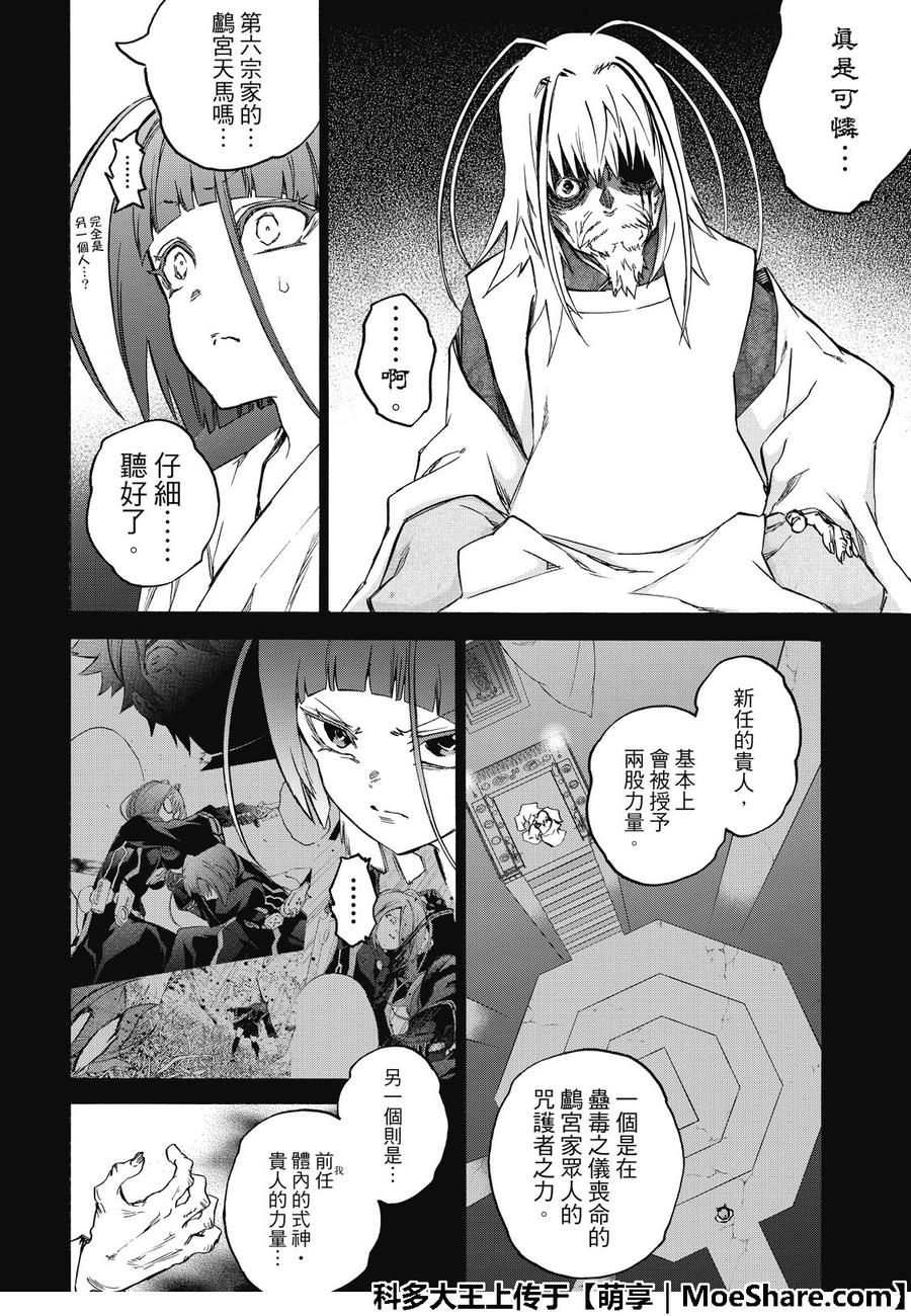 70天马-双星之阴阳师-助野嘉昭,集英社（第3张）