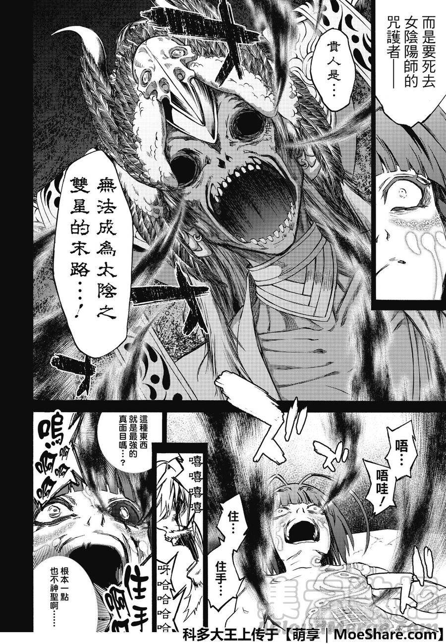 70天马-双星之阴阳师-助野嘉昭,集英社（第7张）