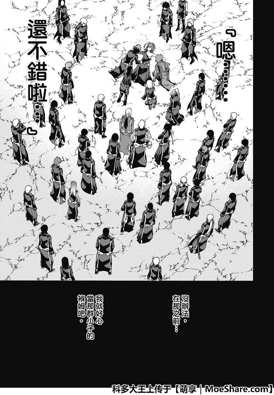 70天马-双星之阴阳师-助野嘉昭,集英社（第16张）