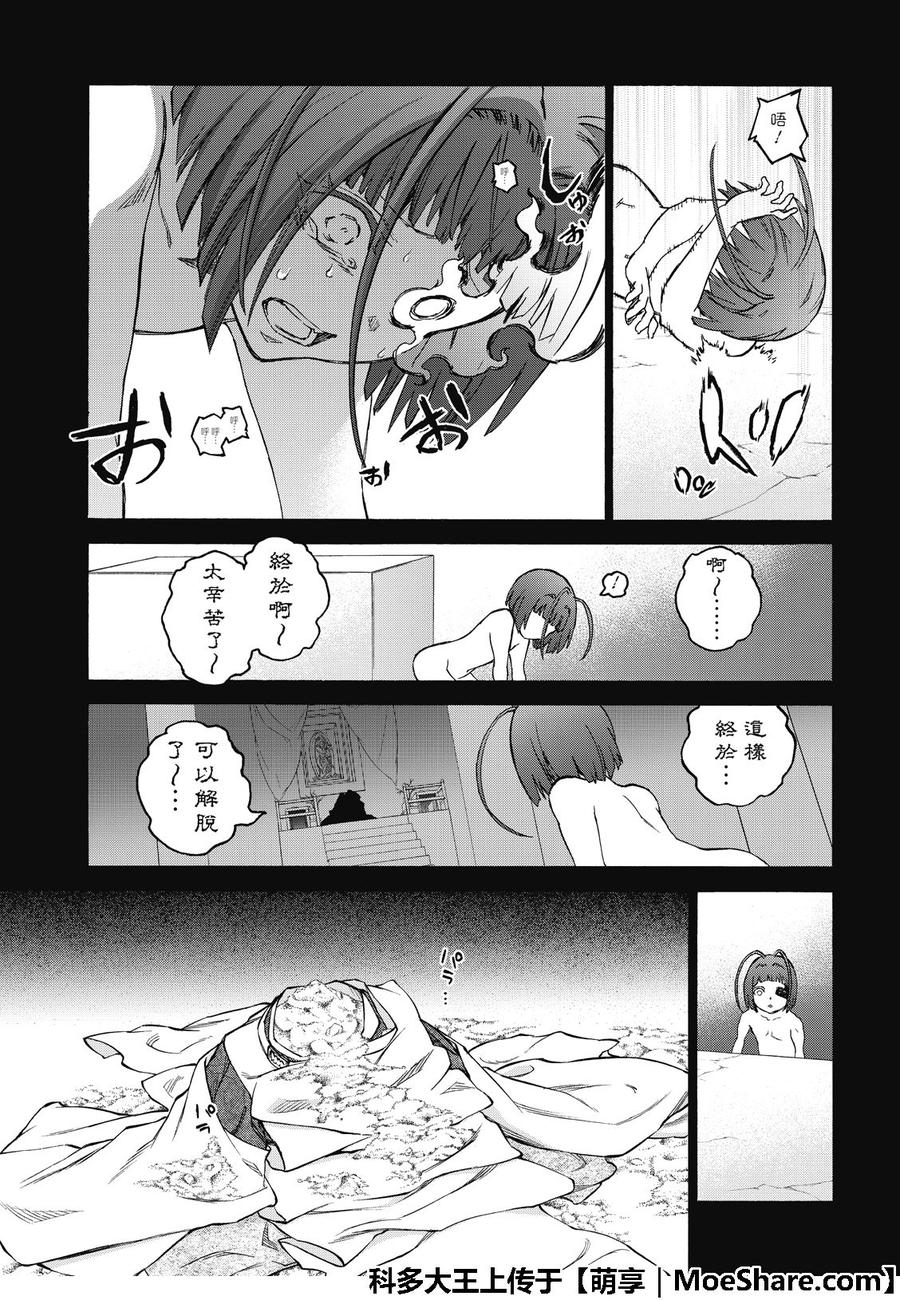 70天马-双星之阴阳师-助野嘉昭,集英社（第8张）