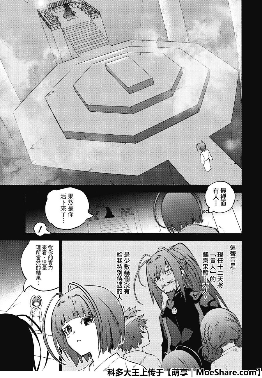 70天马-双星之阴阳师-助野嘉昭,集英社（第2张）