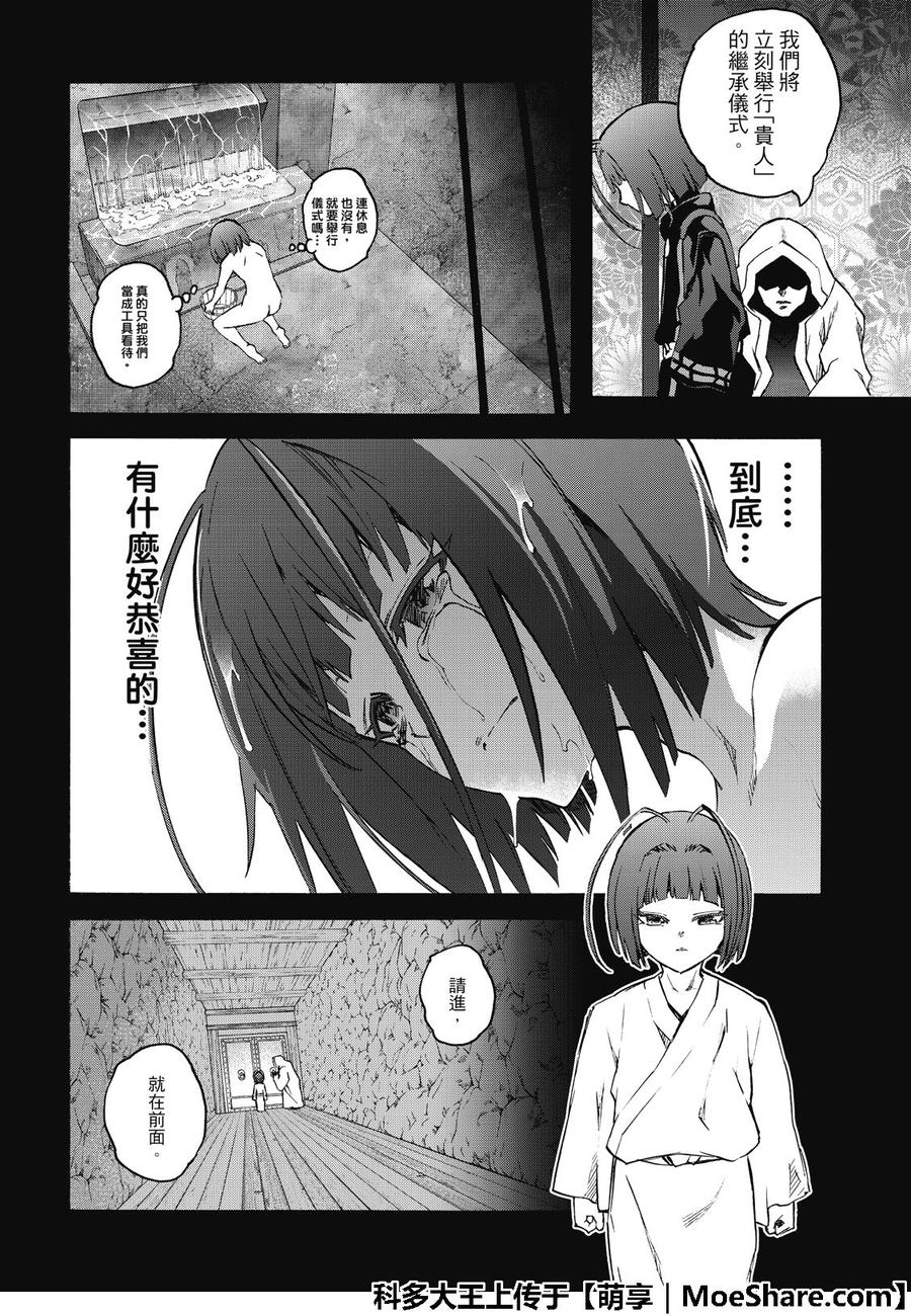 70天马-双星之阴阳师-助野嘉昭,集英社（第1张）