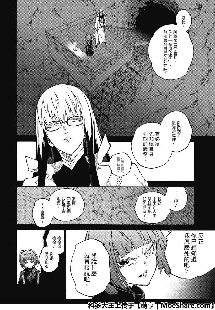 70天马-双星之阴阳师-助野嘉昭,集英社（第11张）