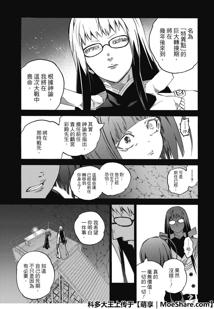 70天马-双星之阴阳师-助野嘉昭,集英社（第12张）