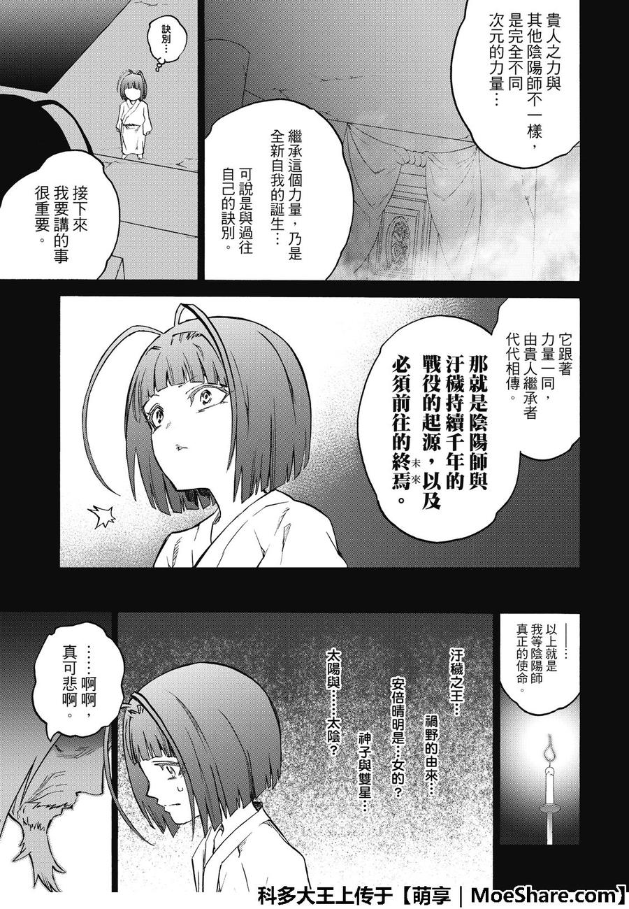 70天马-双星之阴阳师-助野嘉昭,集英社（第4张）