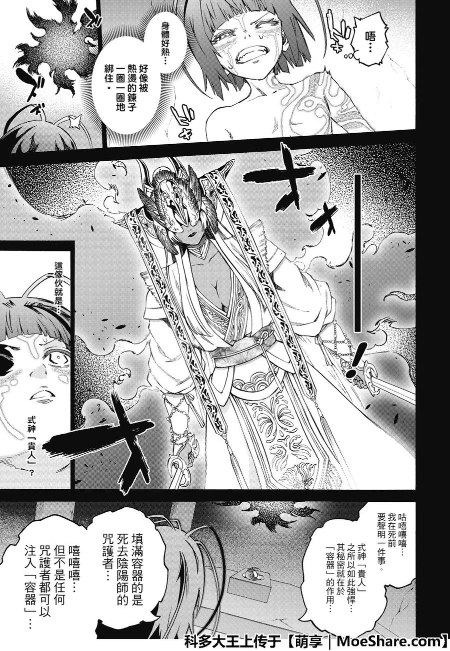 70天马-双星之阴阳师-助野嘉昭,集英社（第6张）