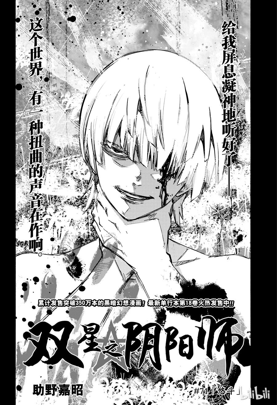 71悠斗-双星之阴阳师-助野嘉昭,集英社（第1张）