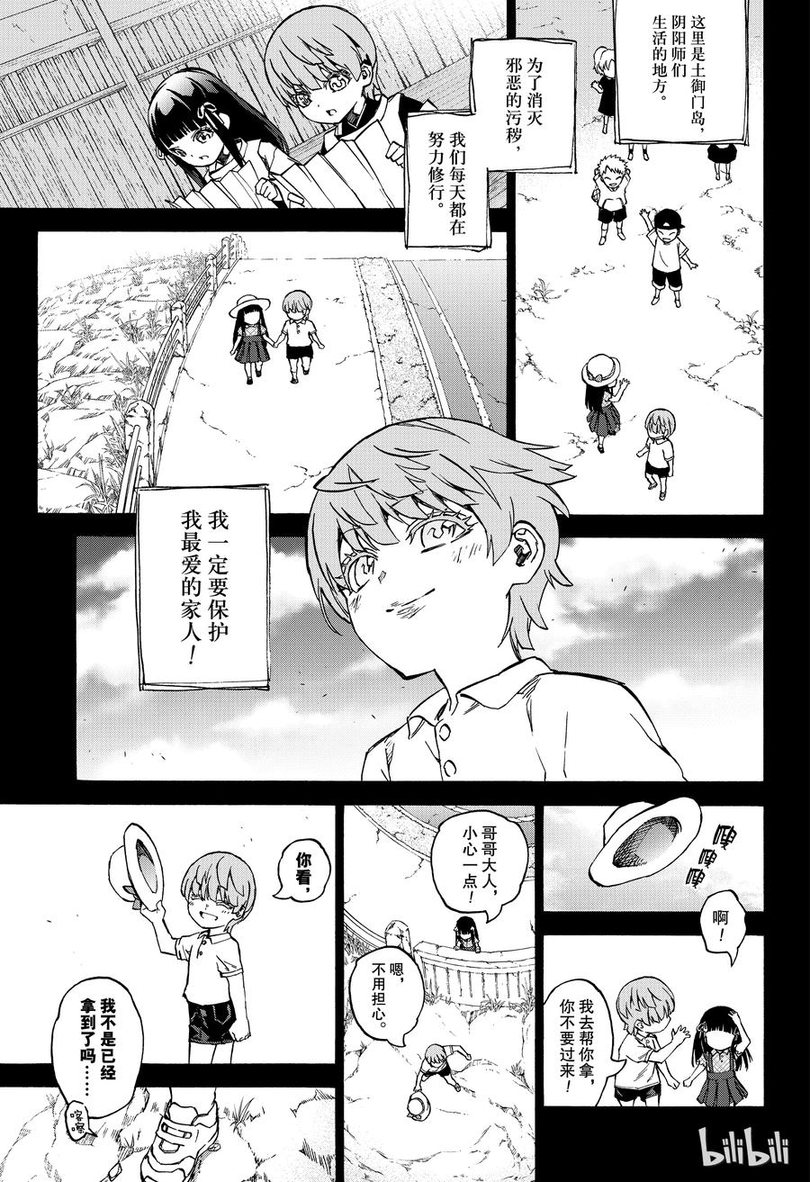 71悠斗-双星之阴阳师-助野嘉昭,集英社（第2张）