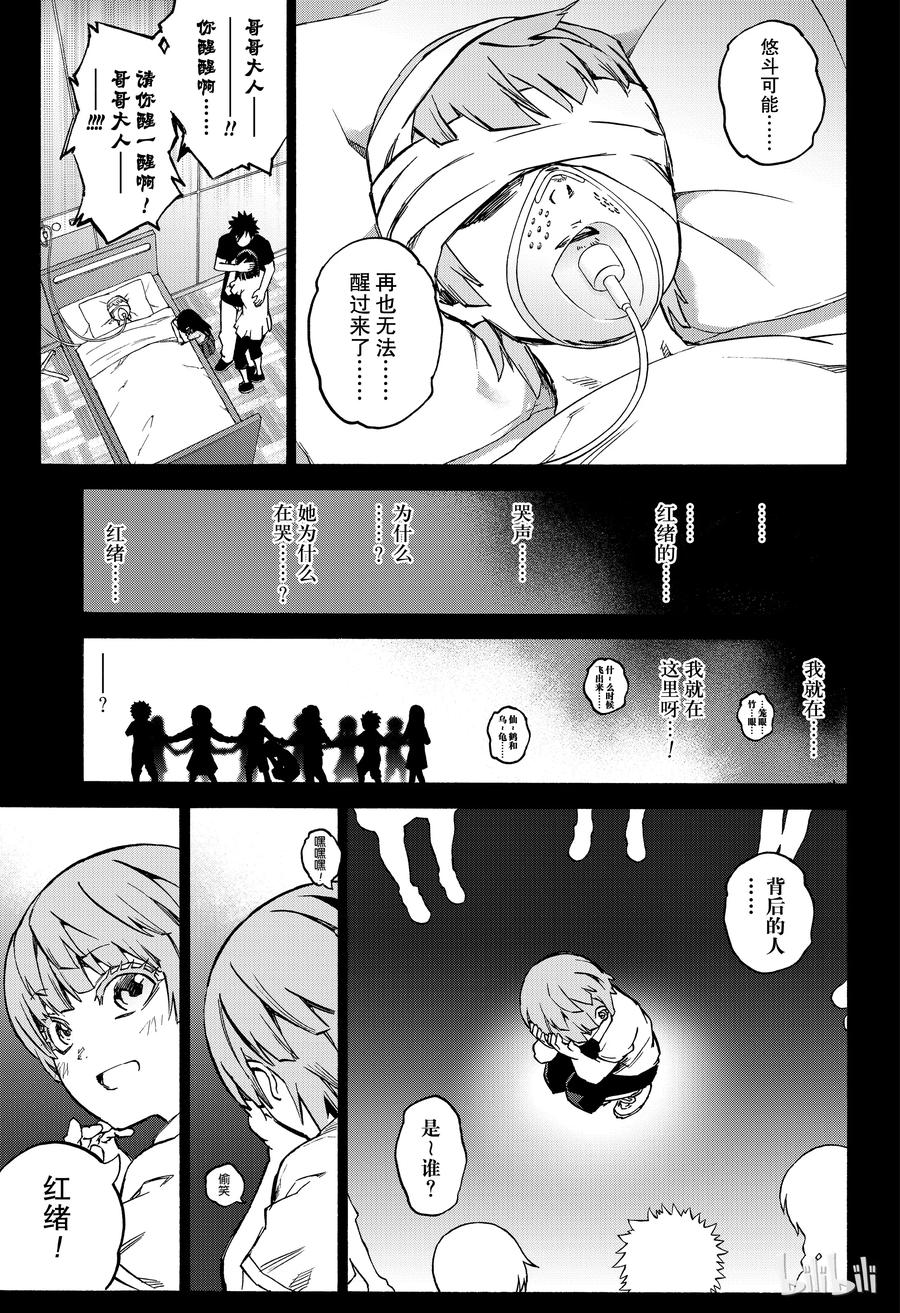 71悠斗-双星之阴阳师-助野嘉昭,集英社（第4张）