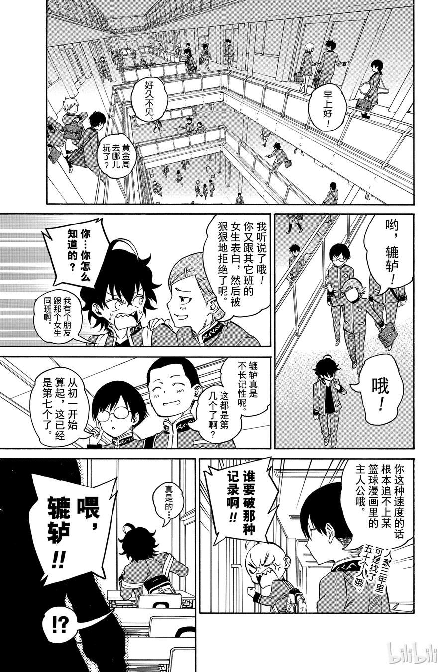 06辘轳的心意-双星之阴阳师-助野嘉昭,集英社（第8张）