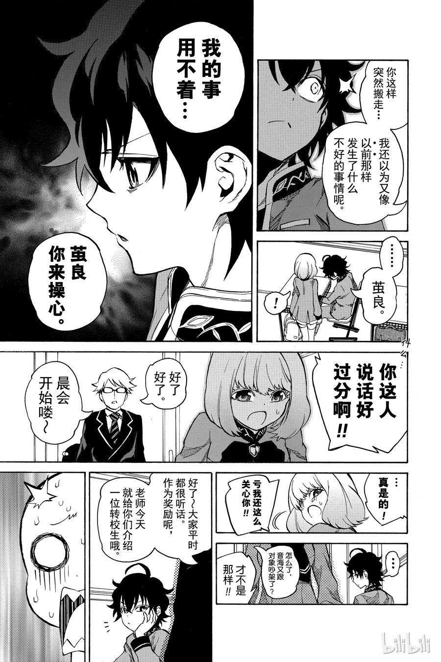 06辘轳的心意-双星之阴阳师-助野嘉昭,集英社（第10张）