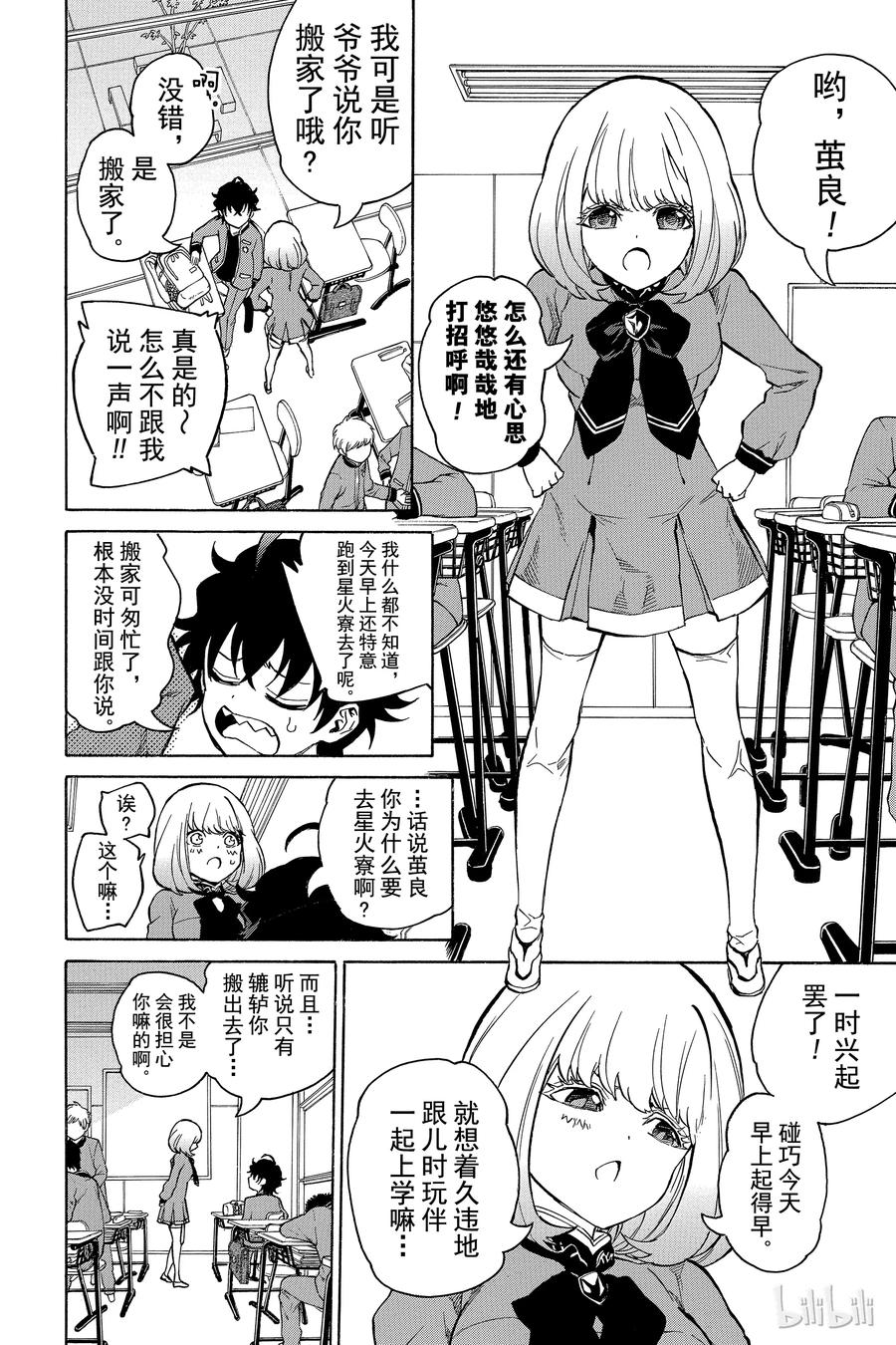 06辘轳的心意-双星之阴阳师-助野嘉昭,集英社（第9张）