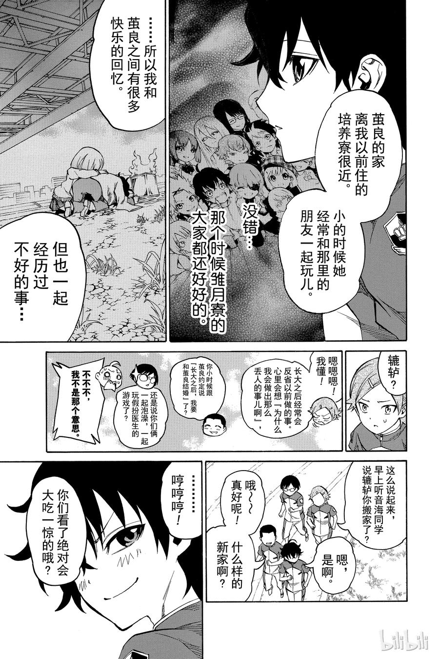 06辘轳的心意-双星之阴阳师-助野嘉昭,集英社（第16张）