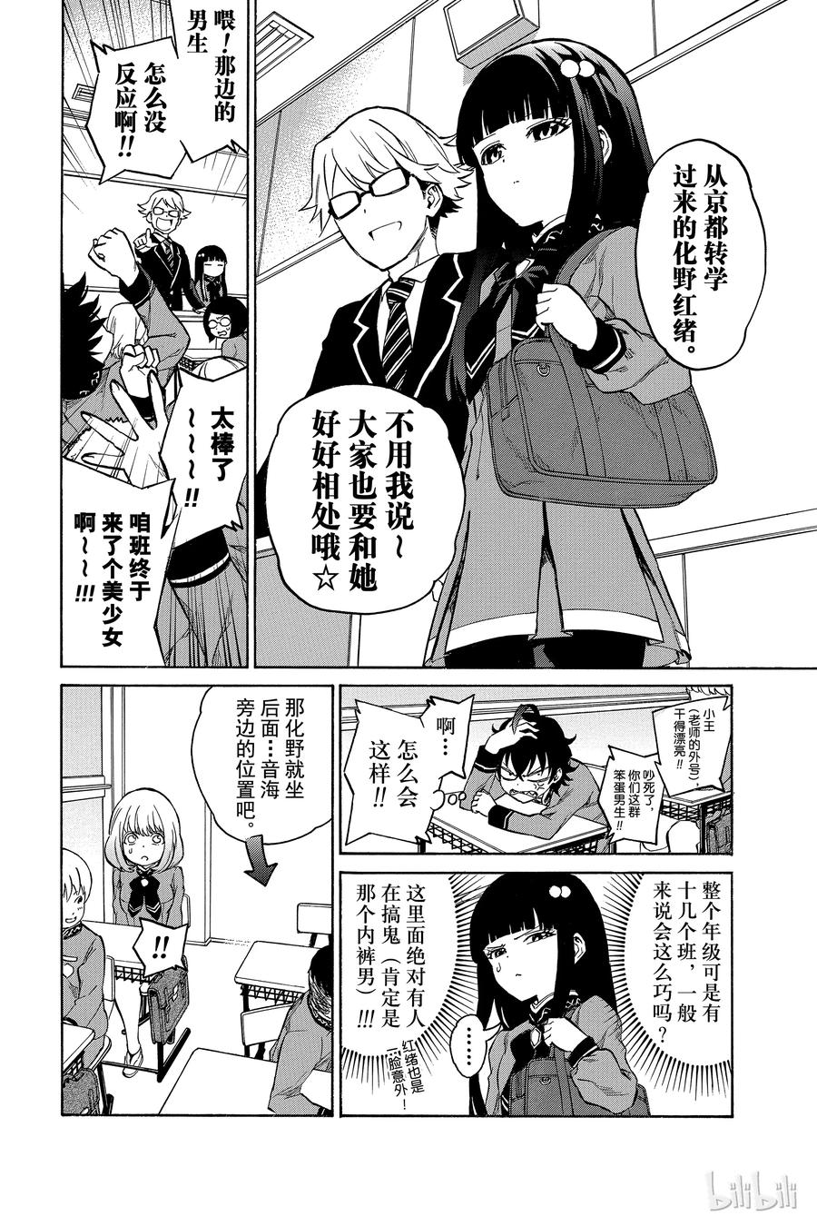 06辘轳的心意-双星之阴阳师-助野嘉昭,集英社（第11张）