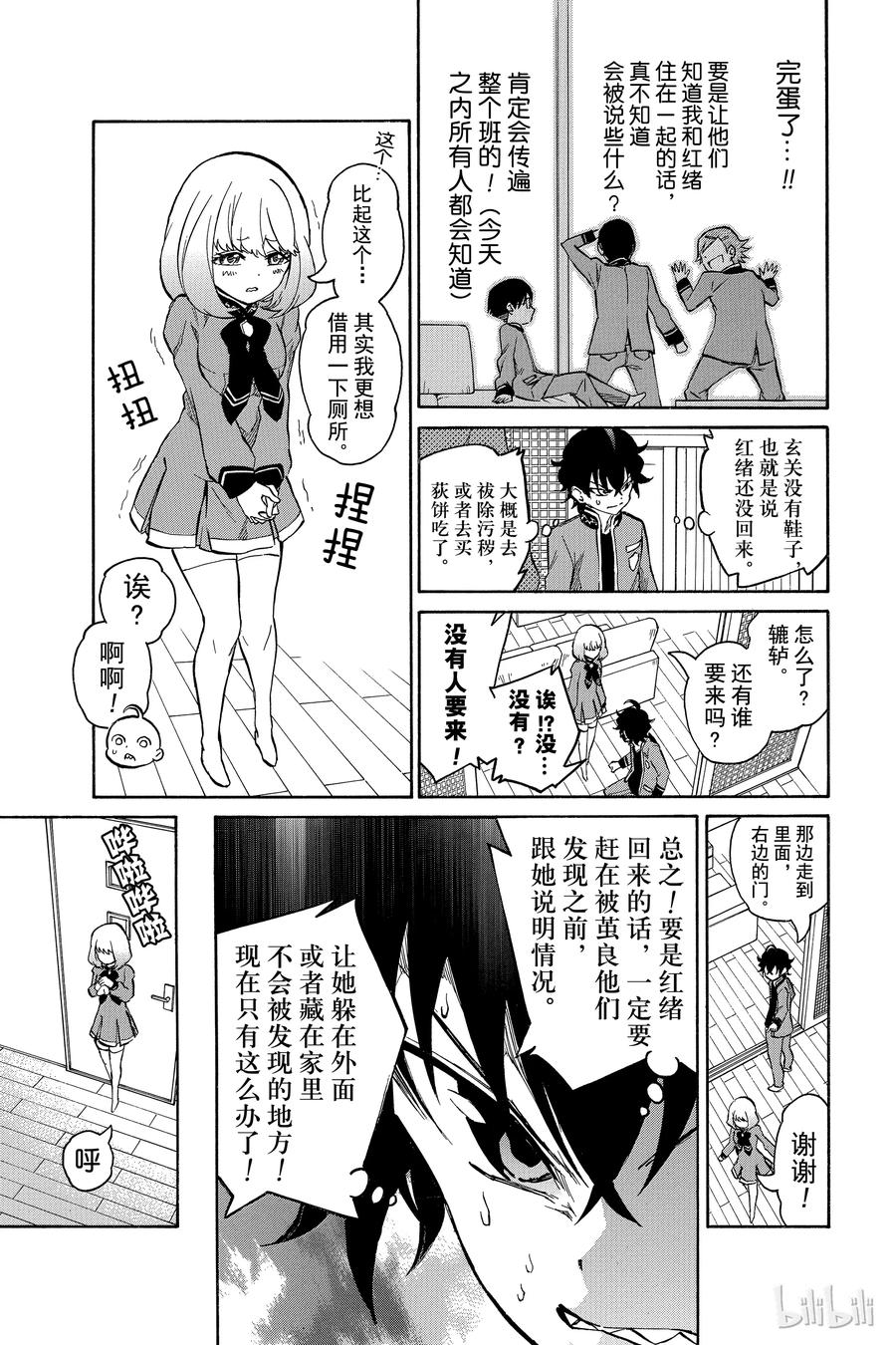 06辘轳的心意-双星之阴阳师-助野嘉昭,集英社（第18张）