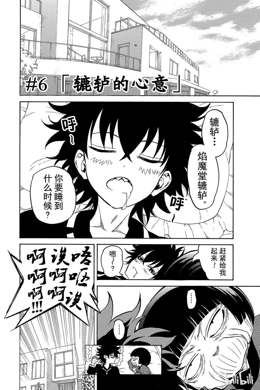 06辘轳的心意-双星之阴阳师-助野嘉昭,集英社（第1张）