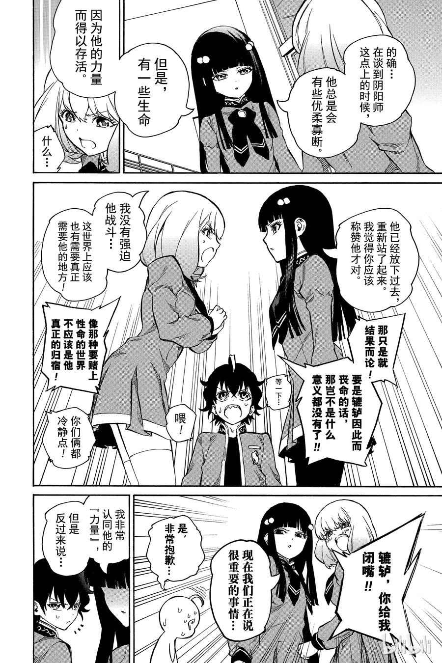 06辘轳的心意-双星之阴阳师-助野嘉昭,集英社（第25张）