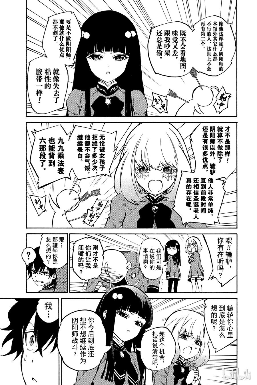 06辘轳的心意-双星之阴阳师-助野嘉昭,集英社（第26张）