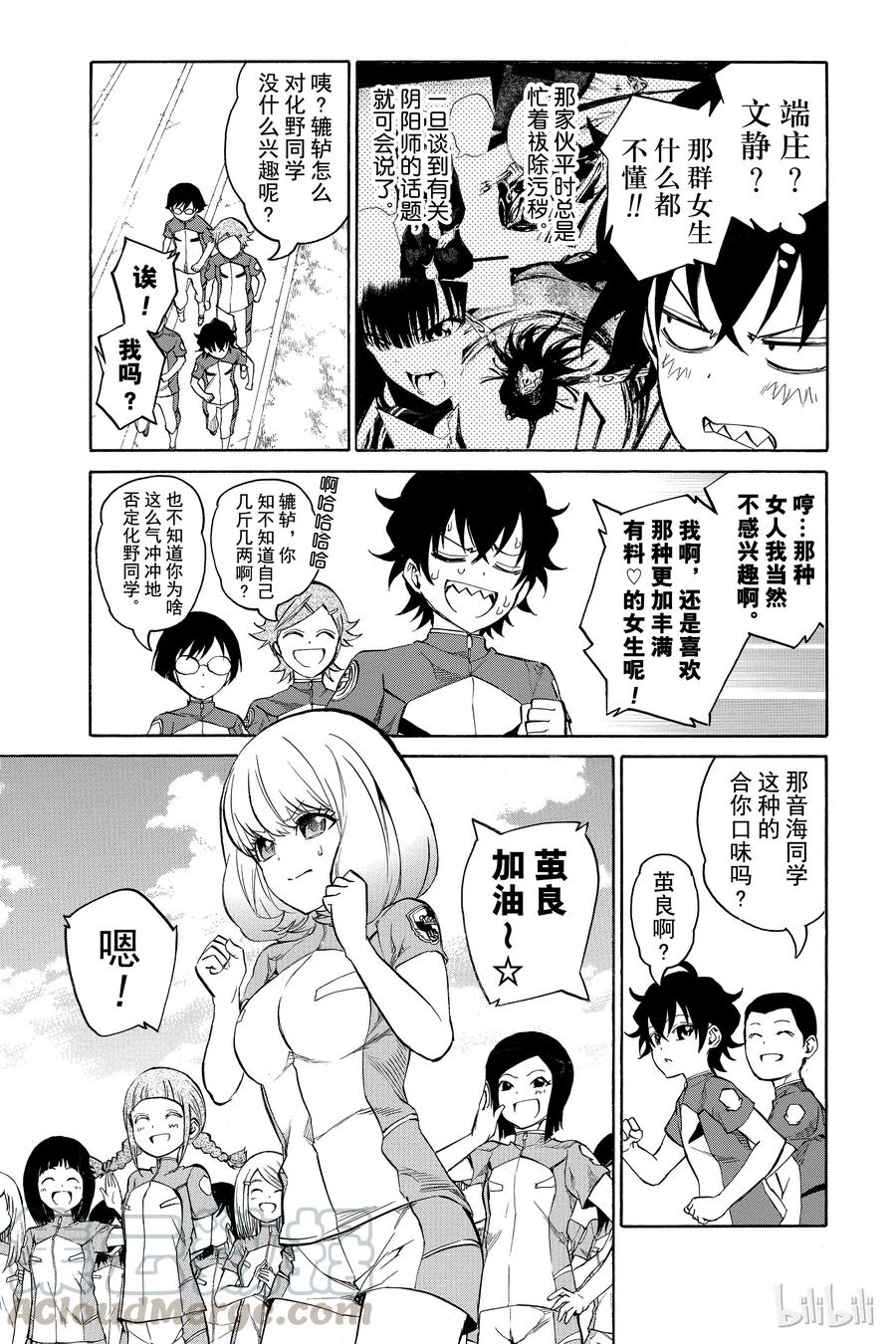 06辘轳的心意-双星之阴阳师-助野嘉昭,集英社（第14张）