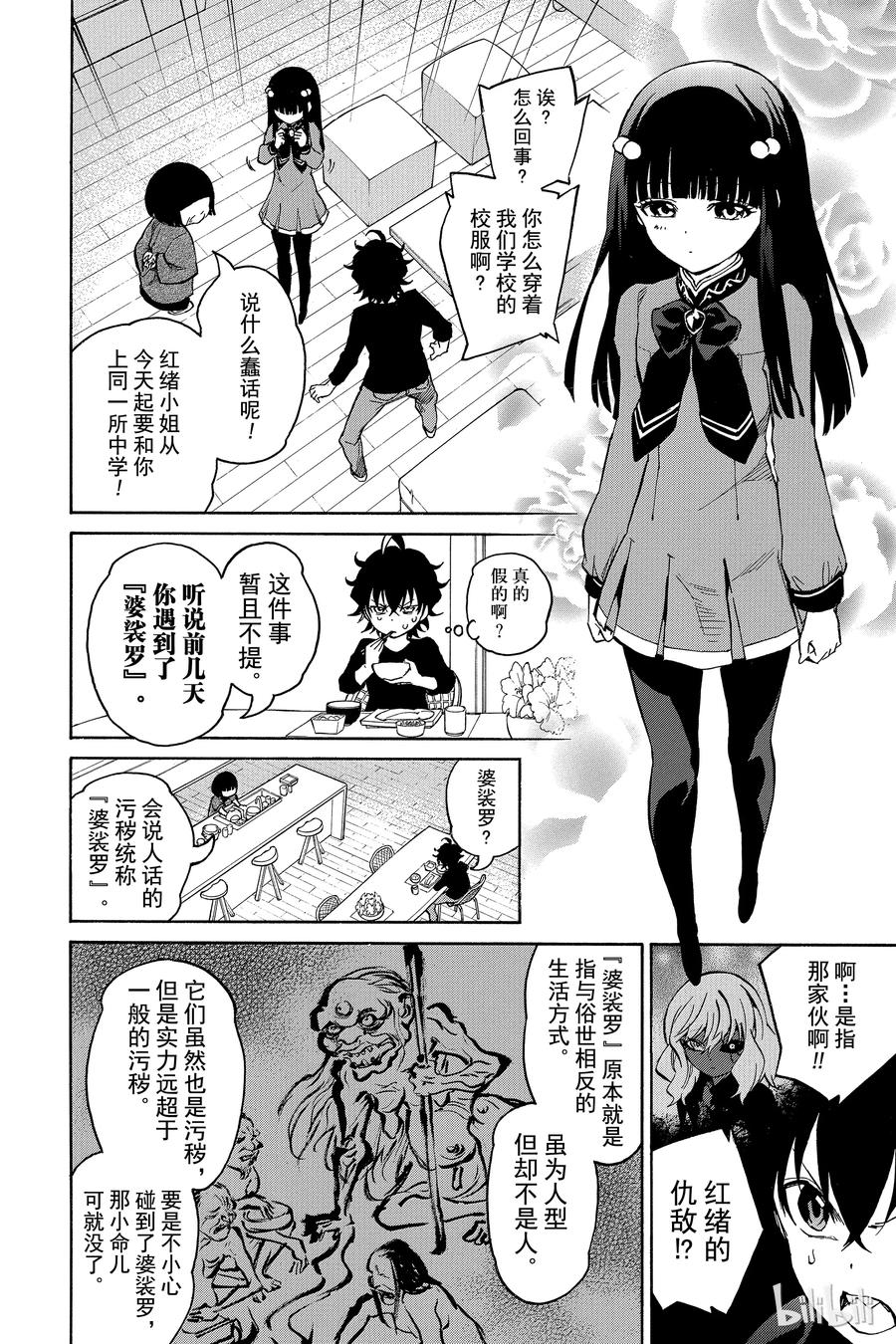 06辘轳的心意-双星之阴阳师-助野嘉昭,集英社（第3张）