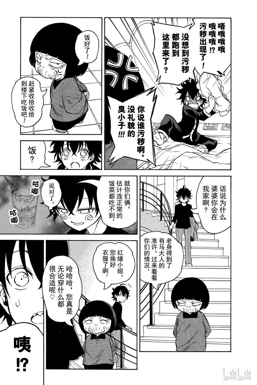 06辘轳的心意-双星之阴阳师-助野嘉昭,集英社（第2张）