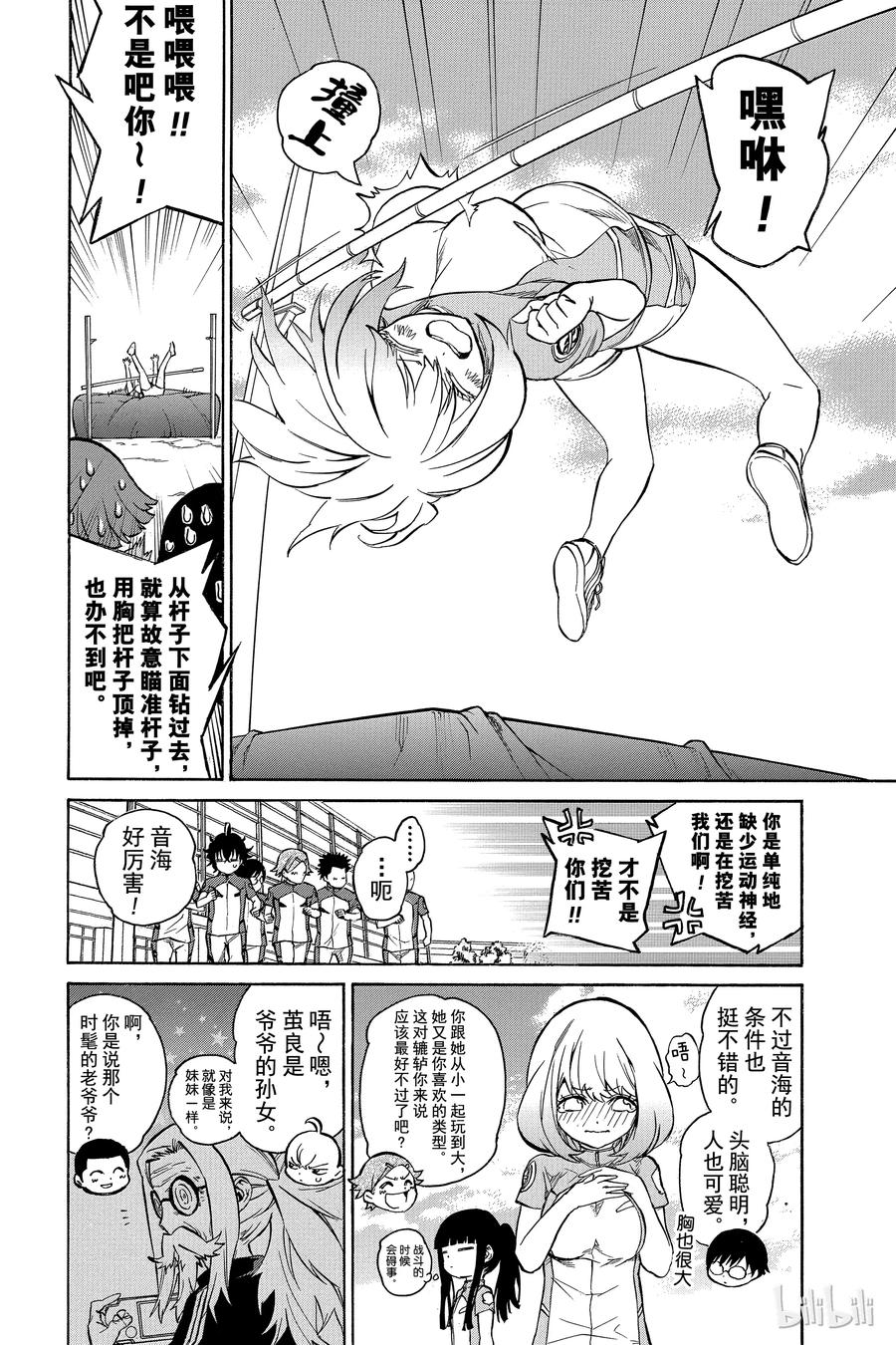 06辘轳的心意-双星之阴阳师-助野嘉昭,集英社（第15张）