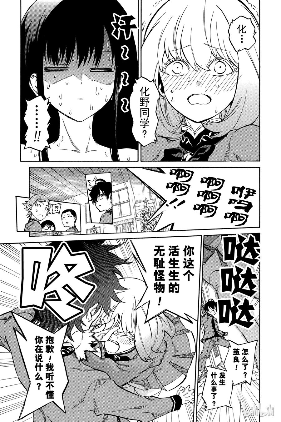 06辘轳的心意-双星之阴阳师-助野嘉昭,集英社（第20张）