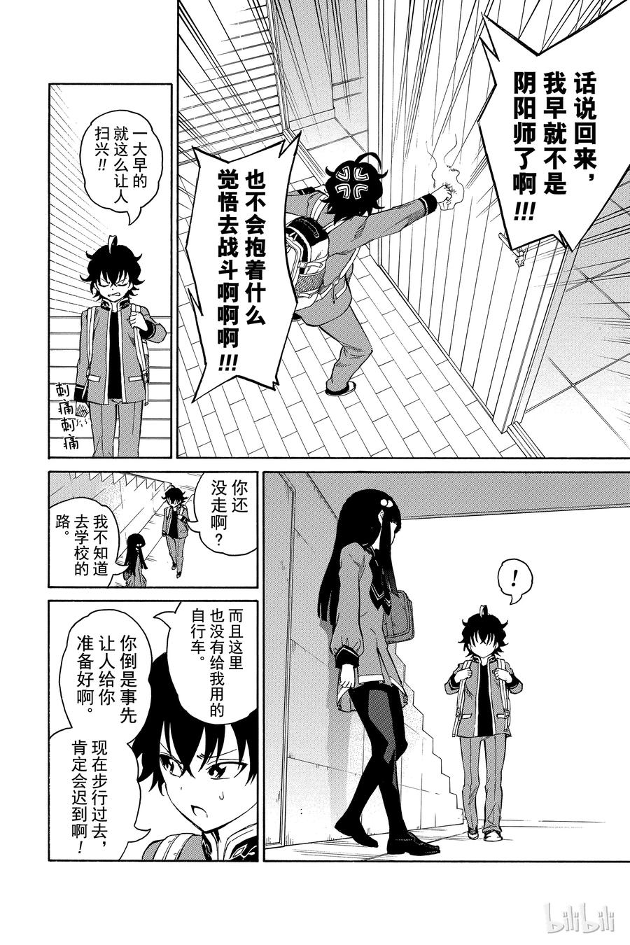 06辘轳的心意-双星之阴阳师-助野嘉昭,集英社（第5张）