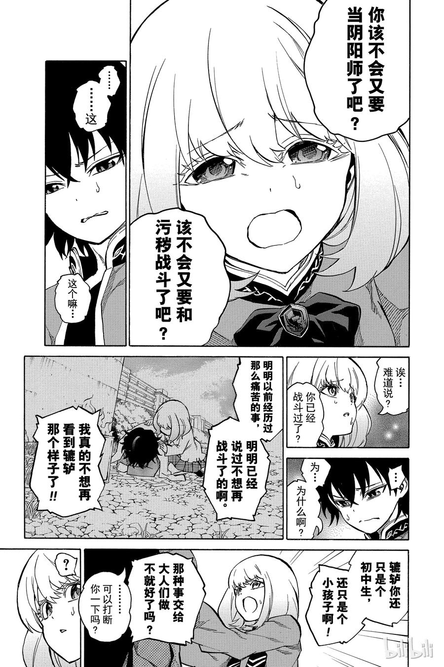 06辘轳的心意-双星之阴阳师-助野嘉昭,集英社（第24张）