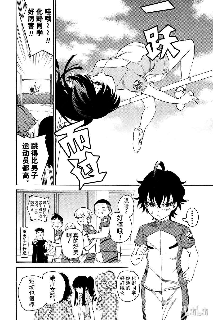 06辘轳的心意-双星之阴阳师-助野嘉昭,集英社（第13张）